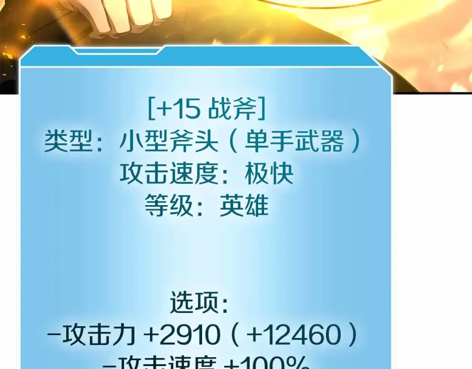 第96话 未知玩家 第61页