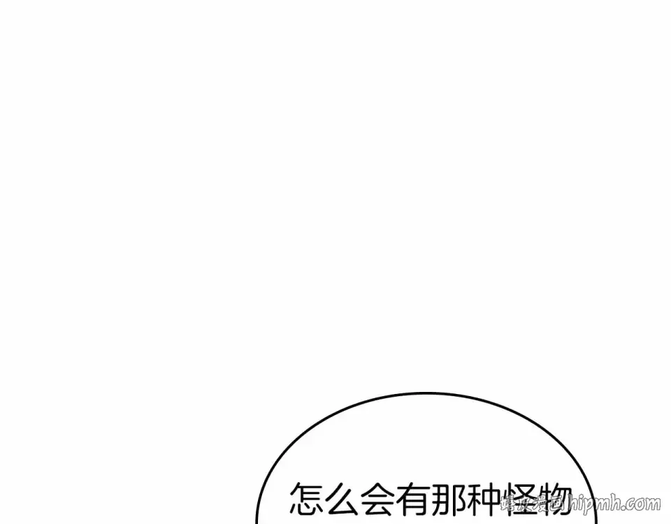 第96话 未知玩家 第64页