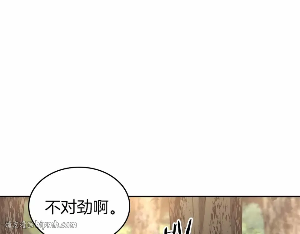 第96话 未知玩家 第8页