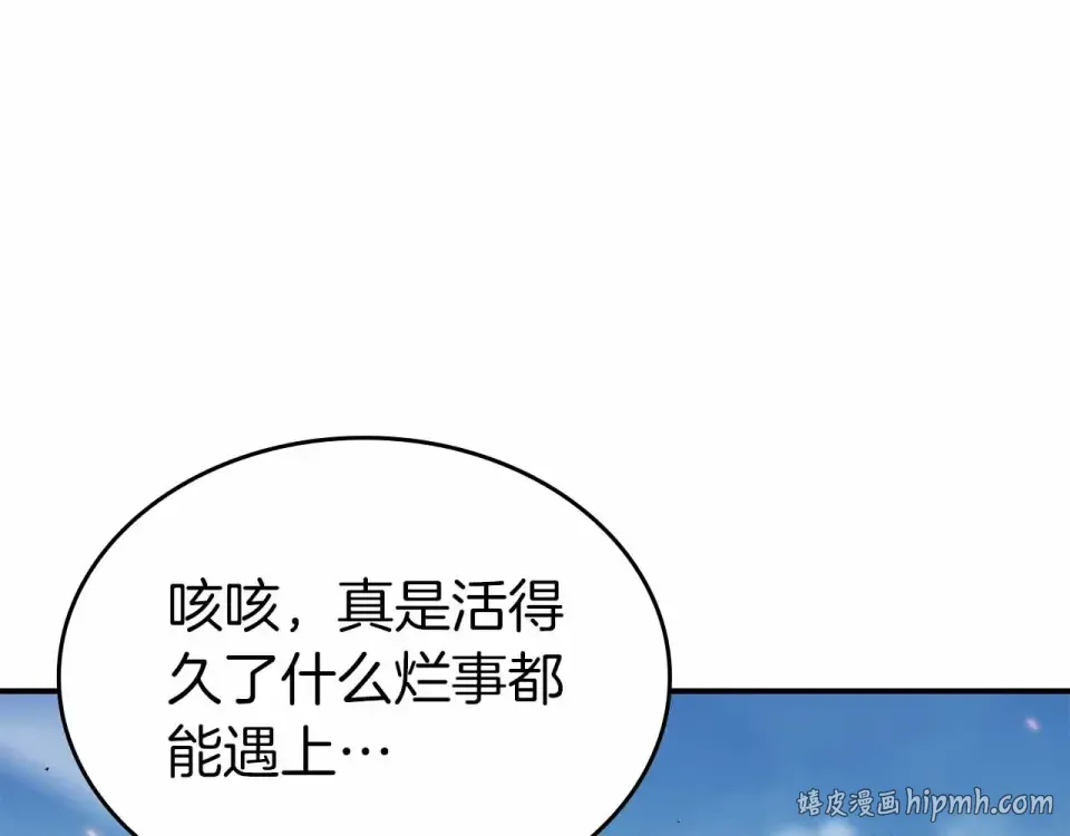 第97话 想要活成他的样子 第48页