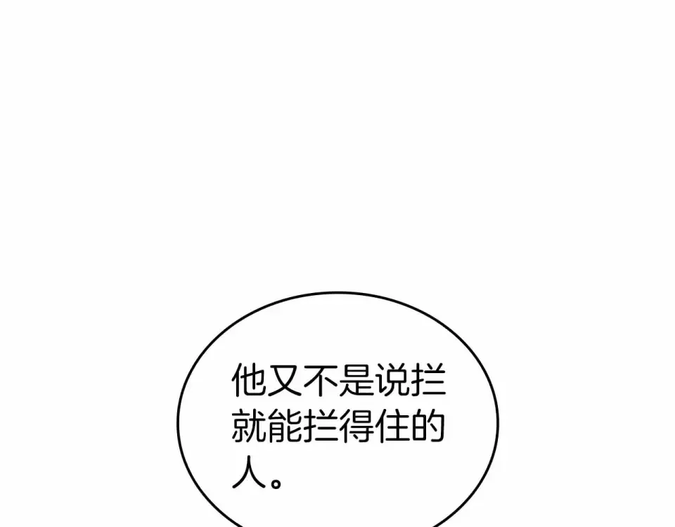 第97话 想要活成他的样子 第85页