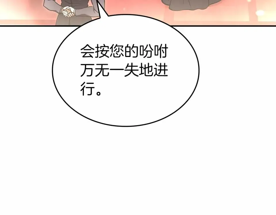 第97话 想要活成他的样子 第99页