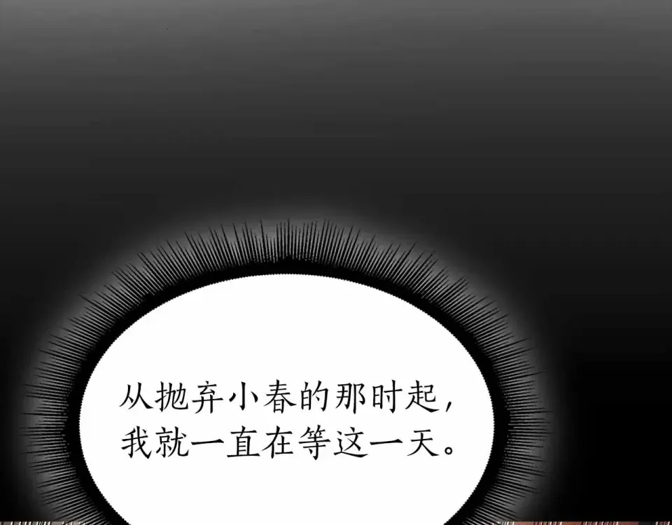 第97话 想要活成他的样子 第107页