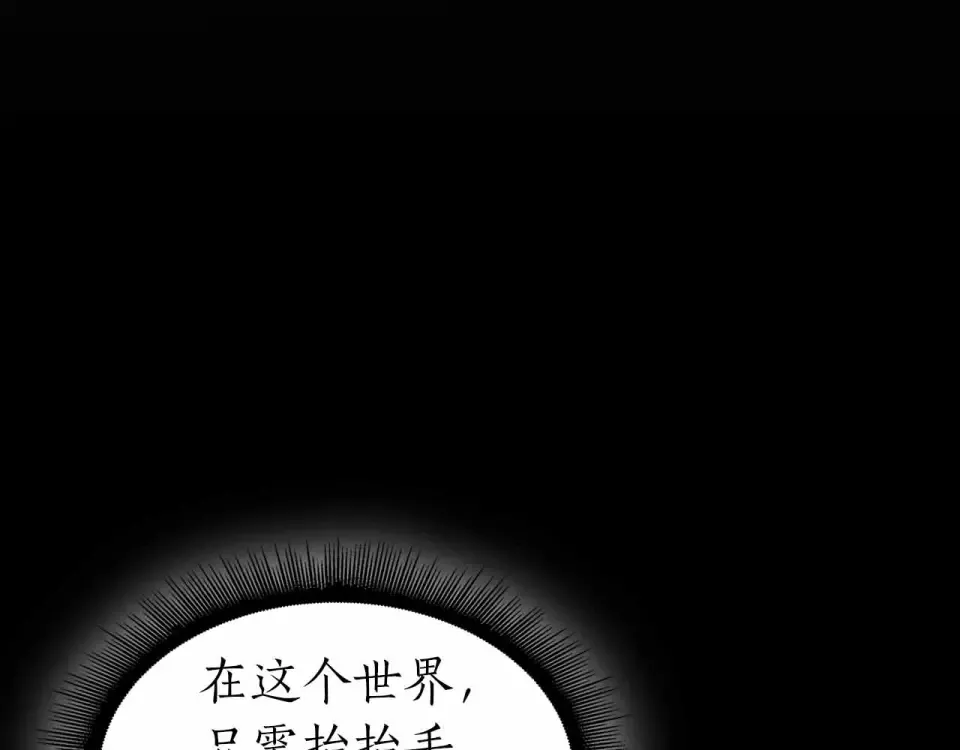 第97话 想要活成他的样子 第114页
