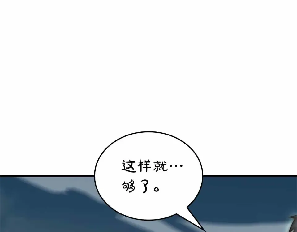 第97话 想要活成他的样子 第177页
