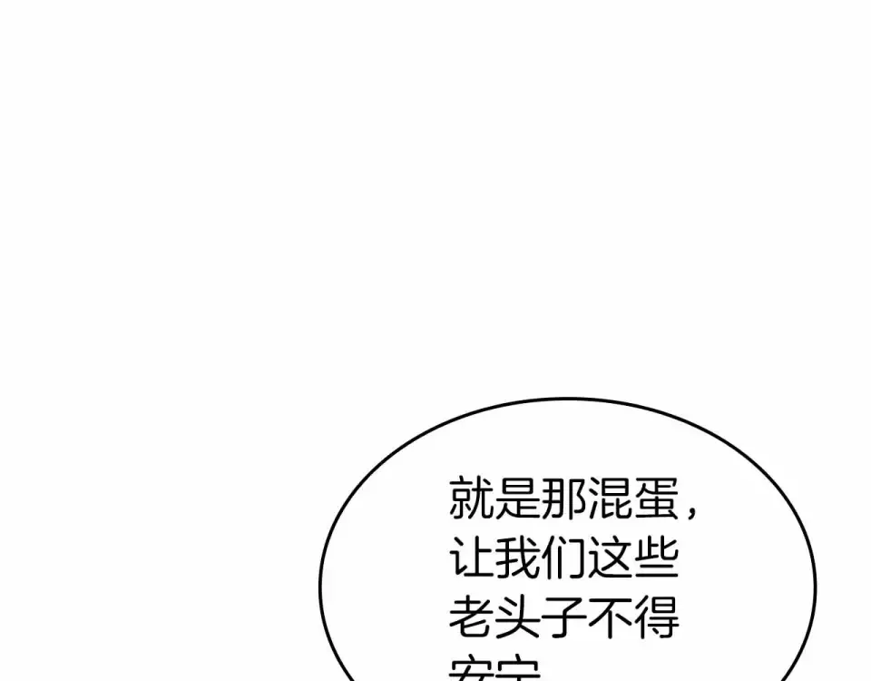 第99话 残暴的君主 第9页
