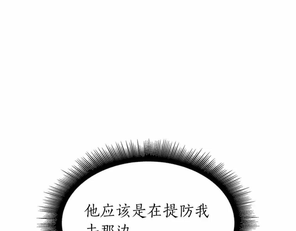 第99话 残暴的君主 第106页