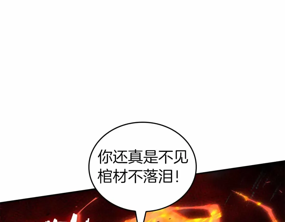 第99话 残暴的君主 第178页