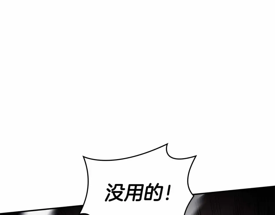 第99话 残暴的君主 第203页