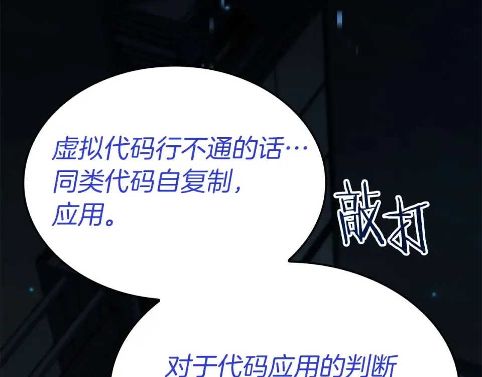 第100话 连接现实与虚拟的容器 第204页