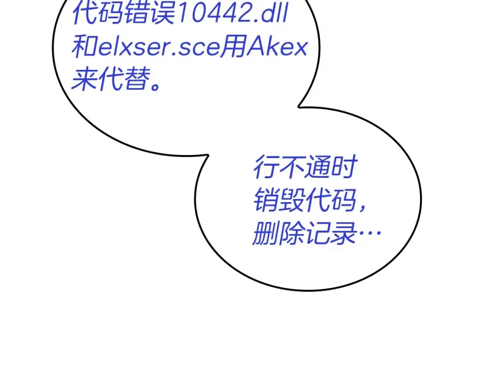 第100话 连接现实与虚拟的容器 第207页