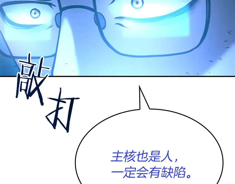 第100话 连接现实与虚拟的容器 第219页