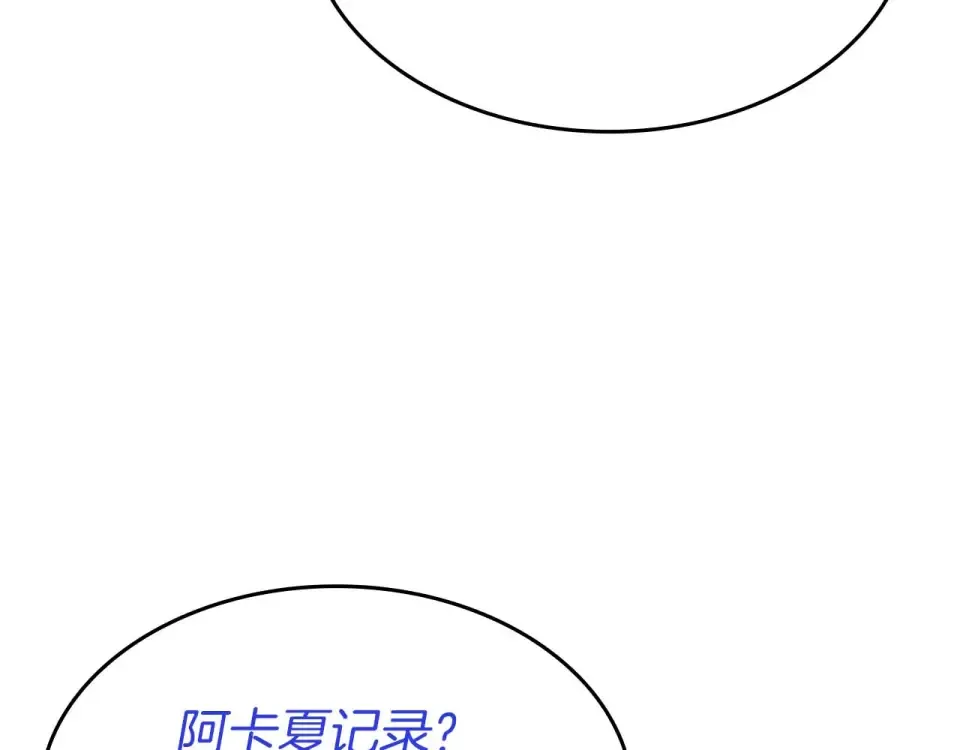 第100话 连接现实与虚拟的容器 第220页