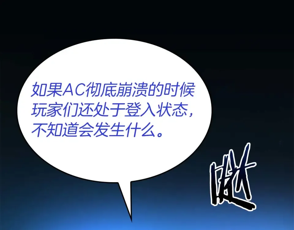 第100话 连接现实与虚拟的容器 第247页