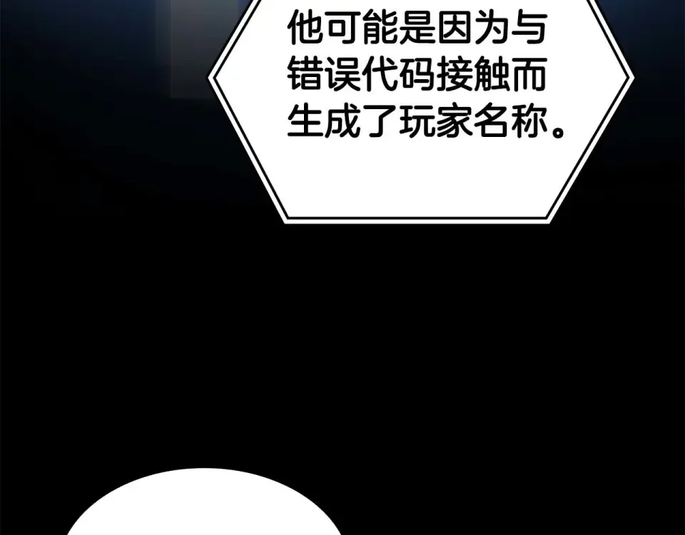 第101话 管理员vs程序 第38页