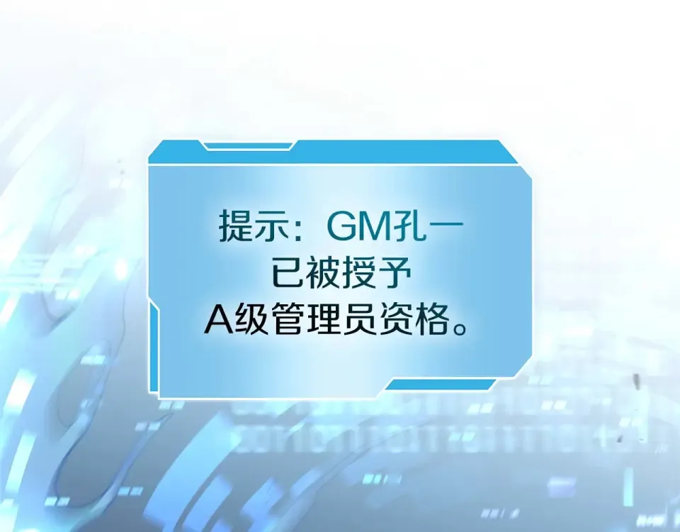 第101话 管理员vs程序 第93页