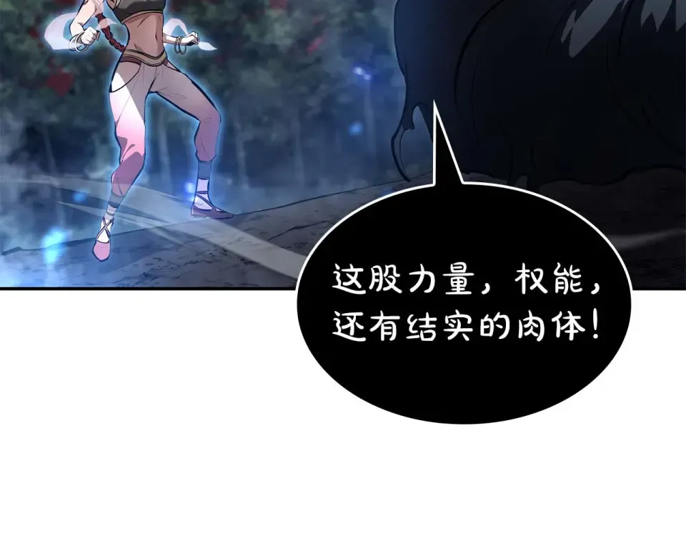 第101话 管理员vs程序 第107页