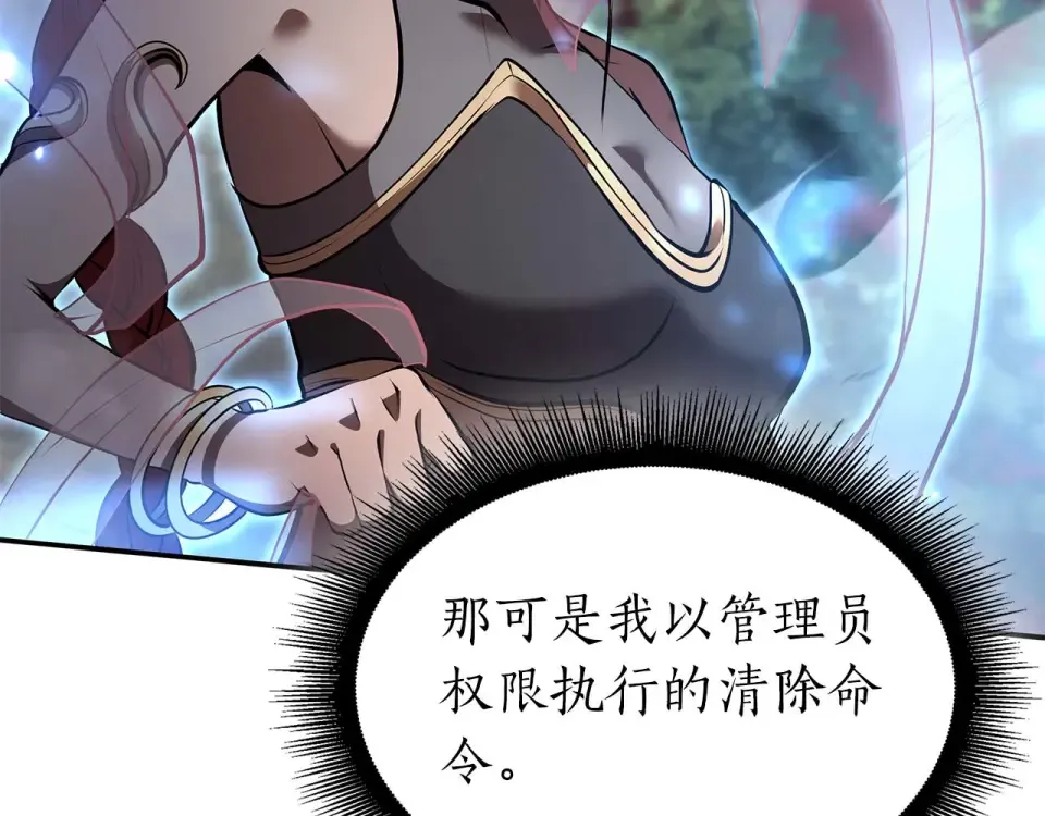 第101话 管理员vs程序 第122页