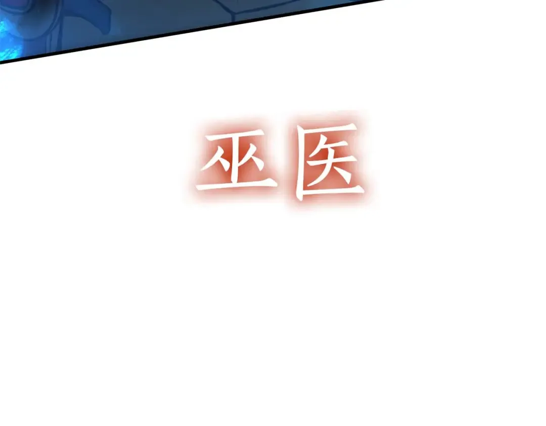 第103话 巫医和法师的对决 第150页