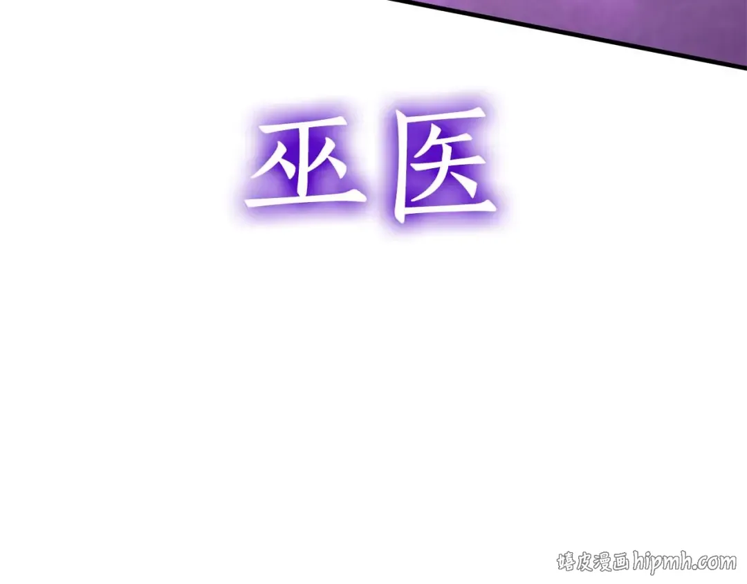 第103话 巫医和法师的对决 第176页
