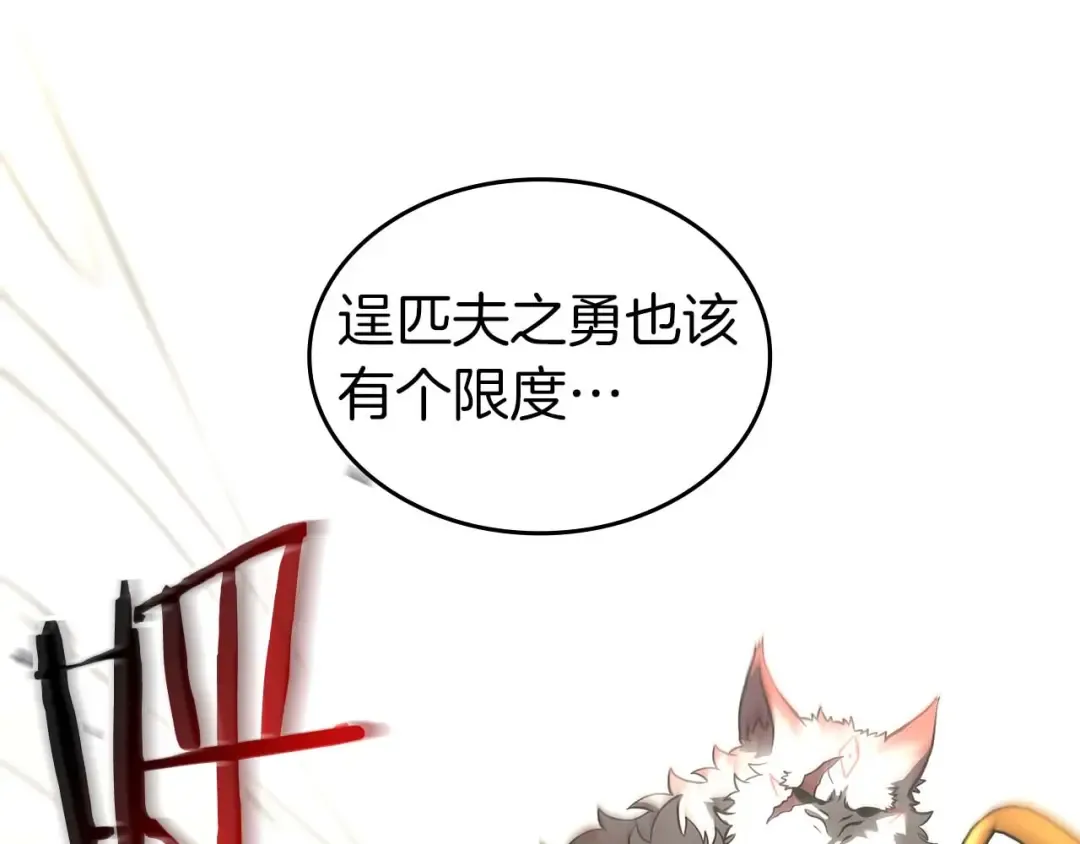 第106话 极限脱出 第21页