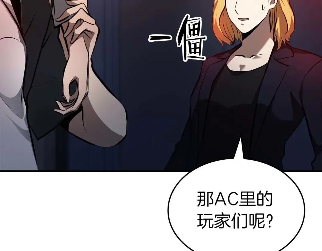 第106话 极限脱出 第197页