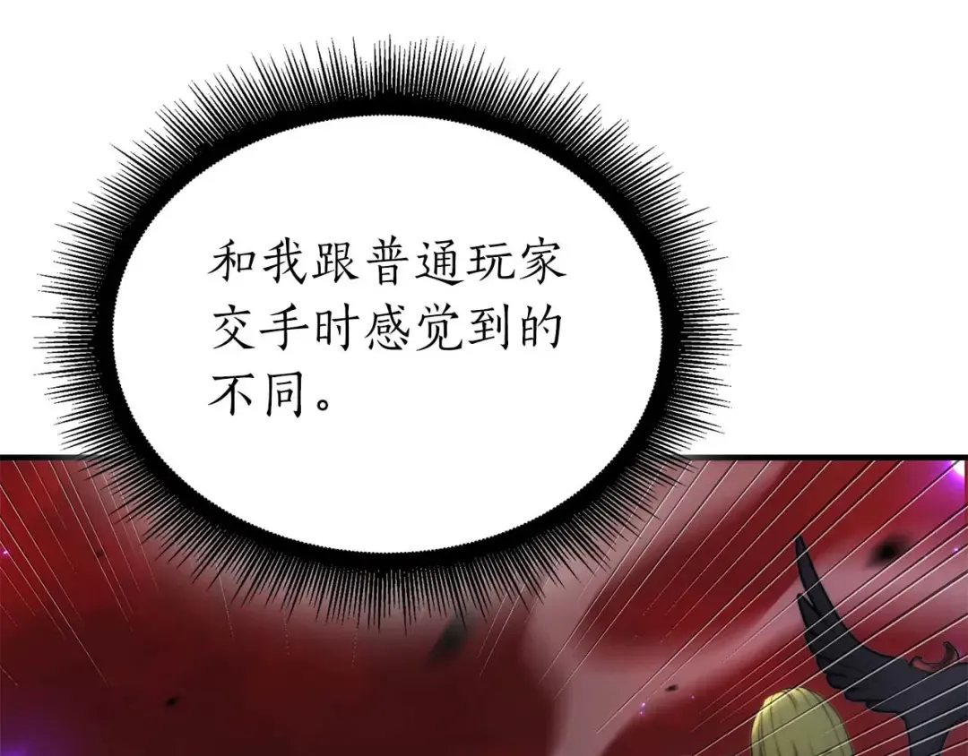 第107话 到底谁才是反派啊 第29页