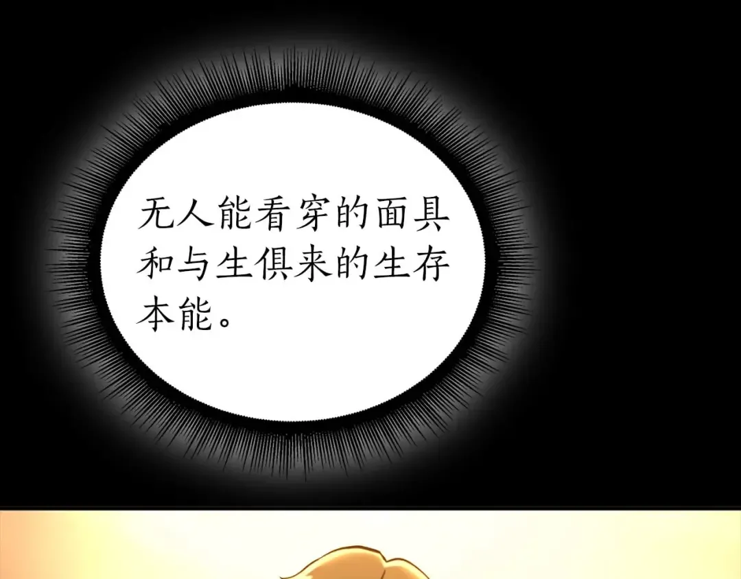 第107话 到底谁才是反派啊 第195页