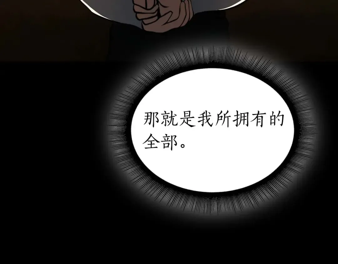 第107话 到底谁才是反派啊 第197页