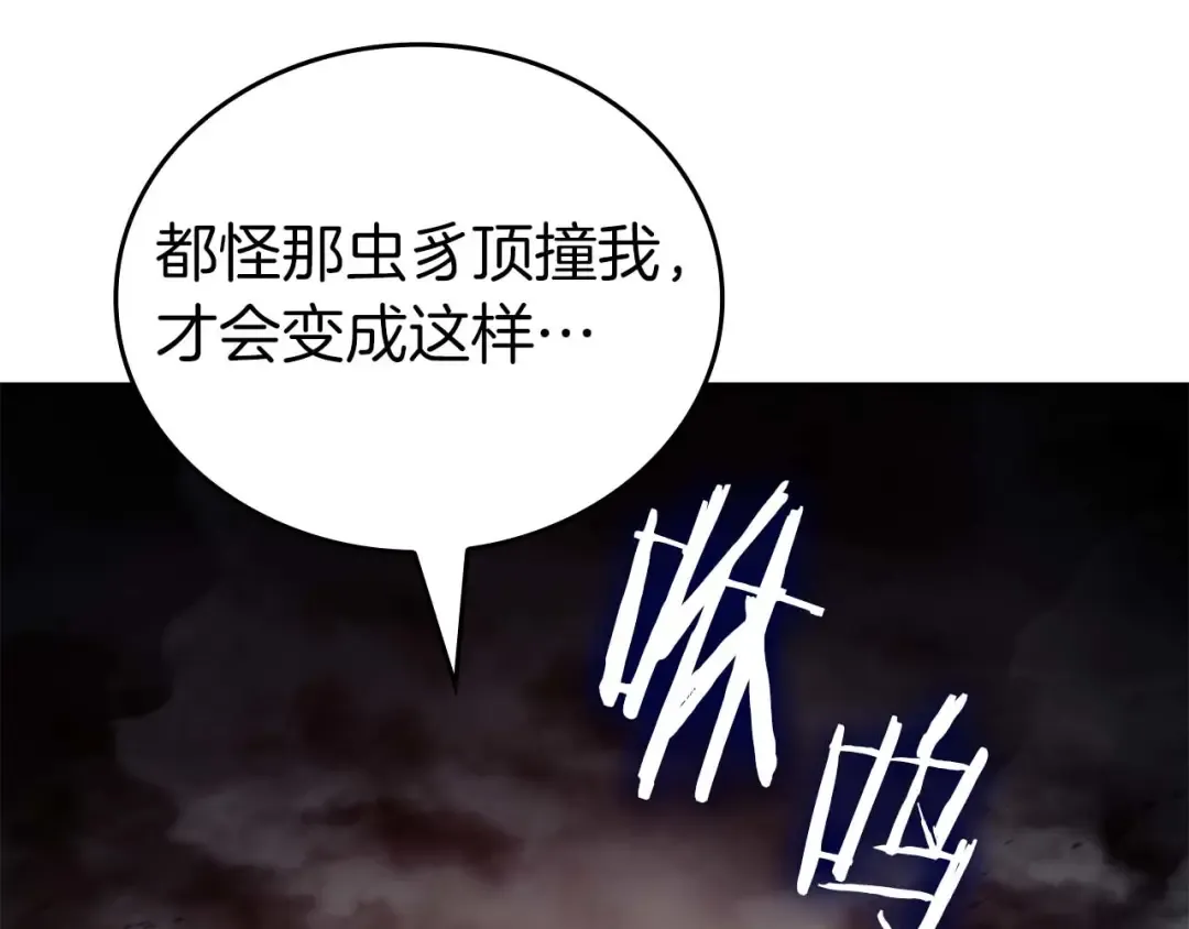 第108话 我的回合才刚刚开始 第29页