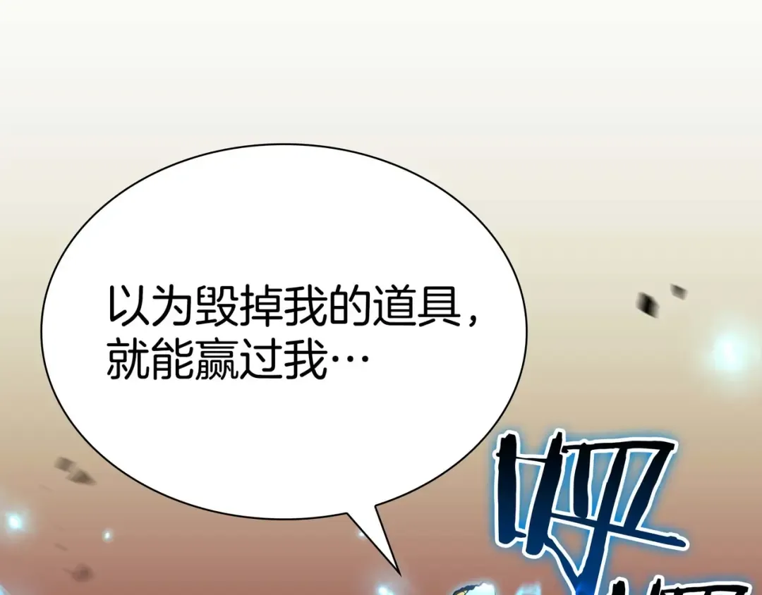 第108话 我的回合才刚刚开始 第118页