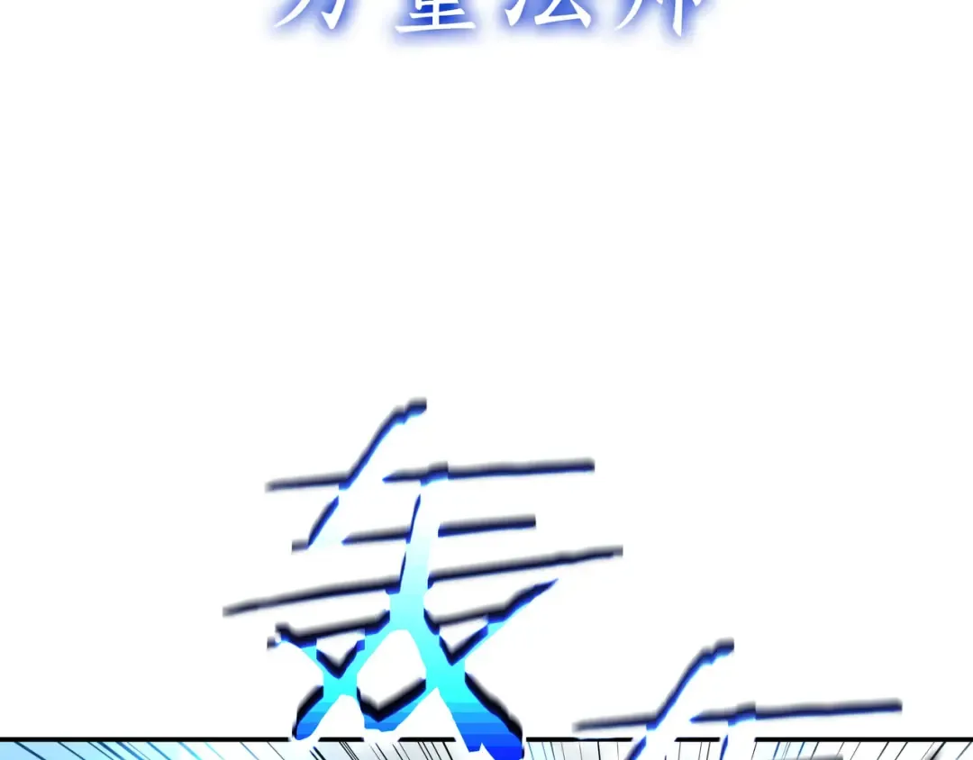 第108话 我的回合才刚刚开始 第124页