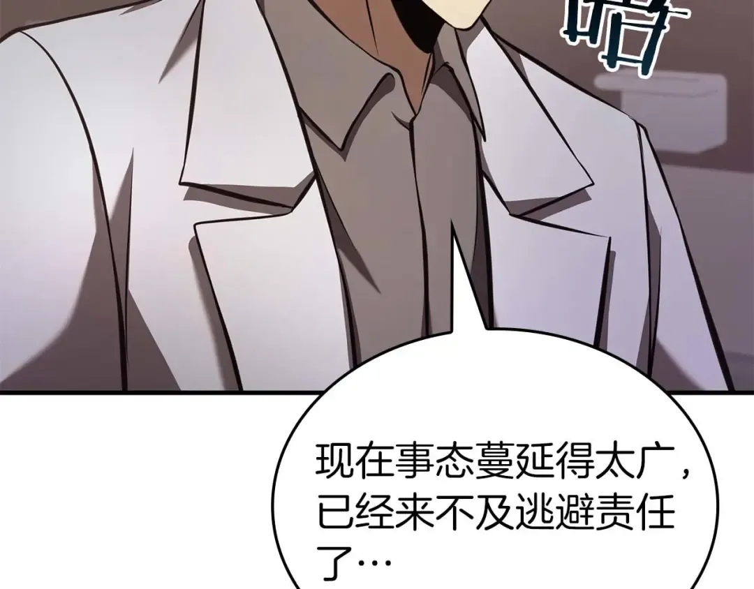 第108话 我的回合才刚刚开始 第210页