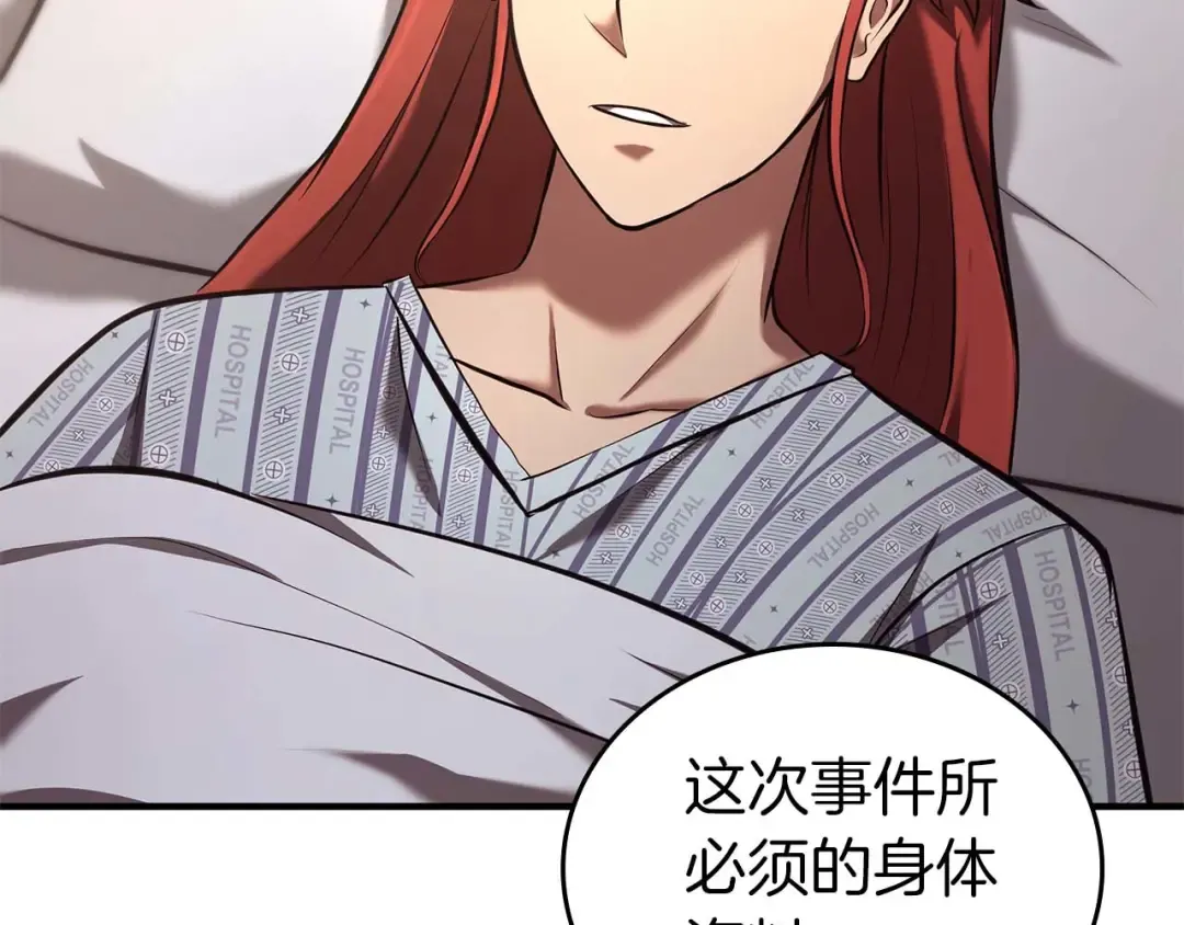 第108话 我的回合才刚刚开始 第239页