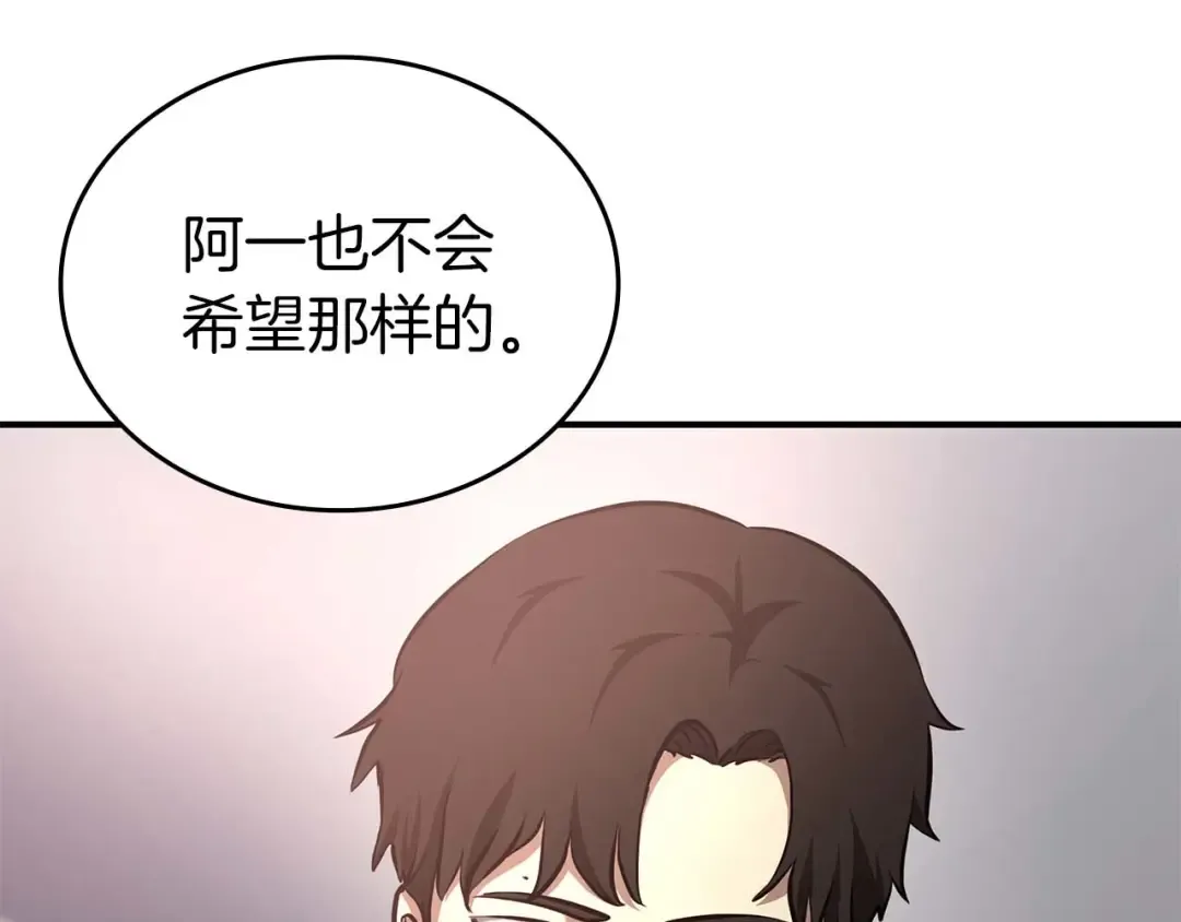 第108话 我的回合才刚刚开始 第245页
