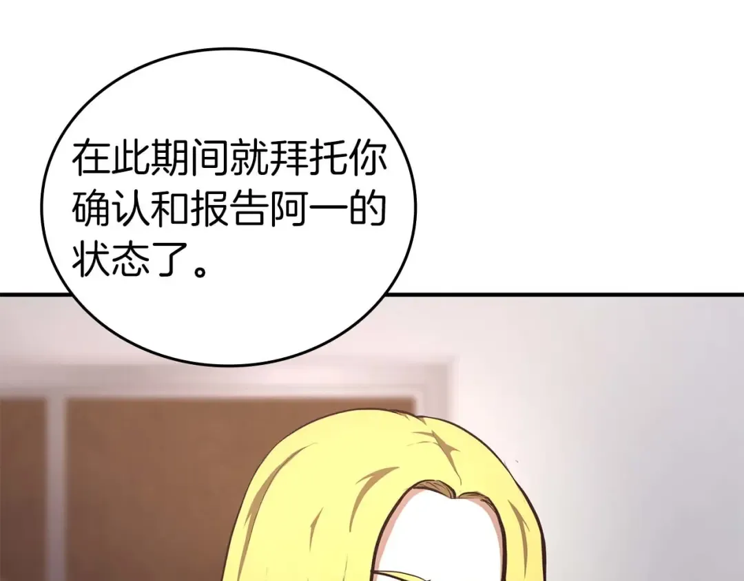 第108话 我的回合才刚刚开始 第251页