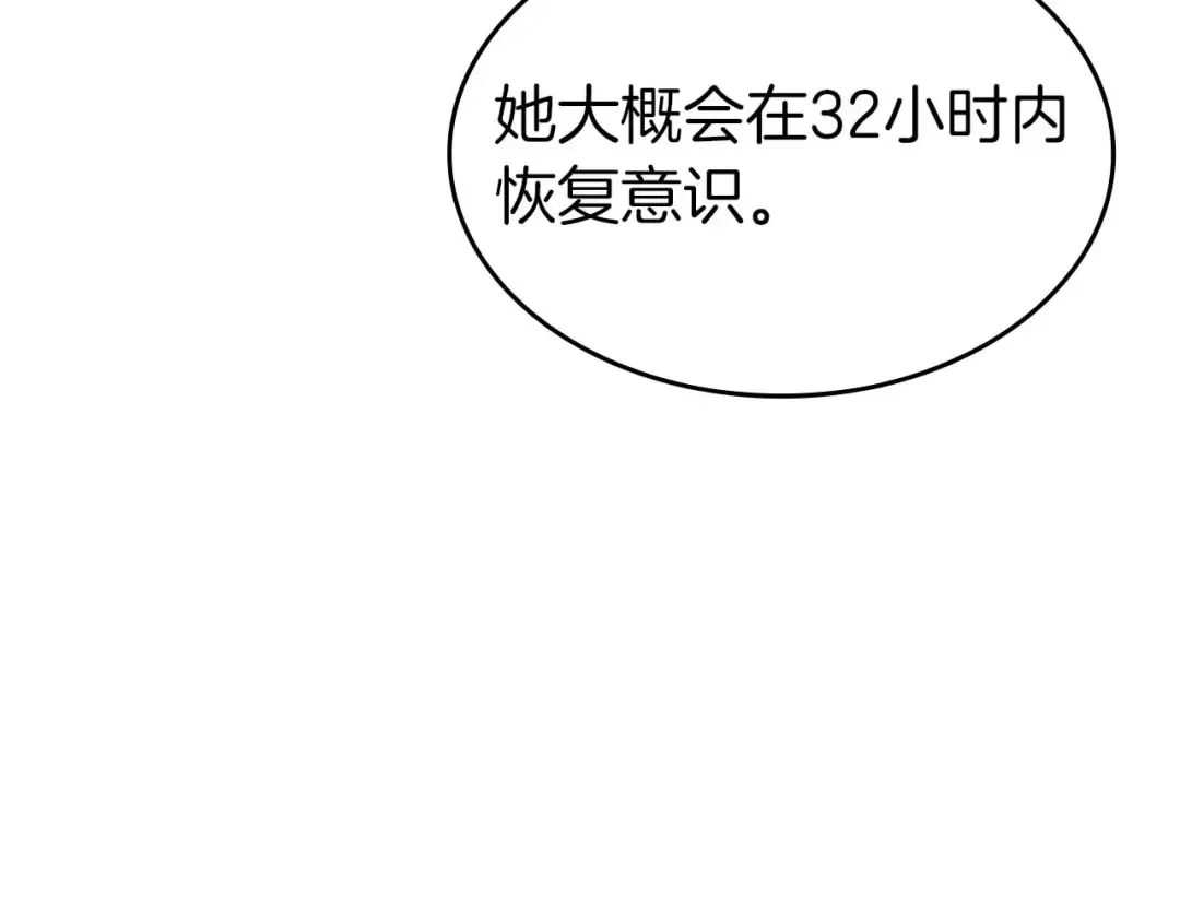 第108话 我的回合才刚刚开始 第253页