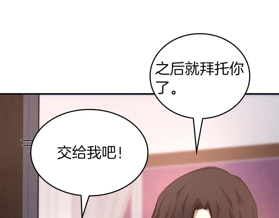 第108话 我的回合才刚刚开始 第254页
