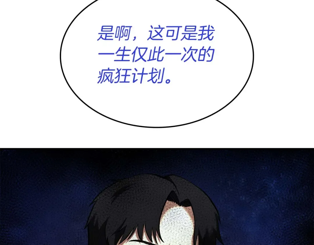 第109话 阴魂不散的家伙和疯掉的家伙 第89页