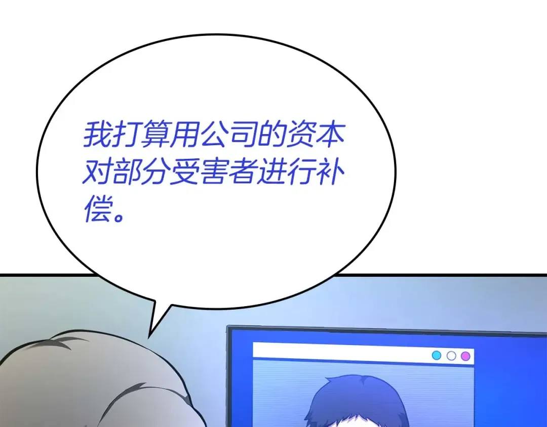 第109话 阴魂不散的家伙和疯掉的家伙 第109页