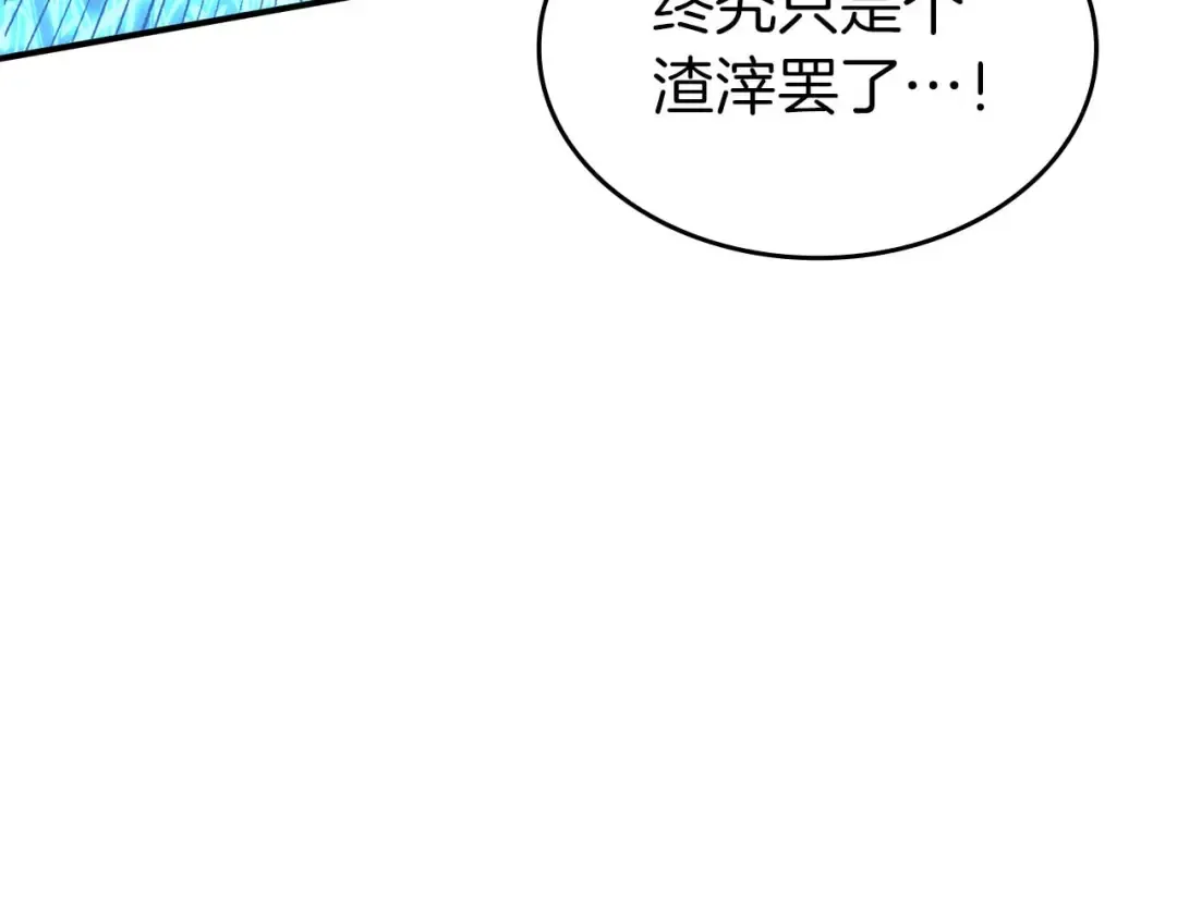 第109话 阴魂不散的家伙和疯掉的家伙 第237页
