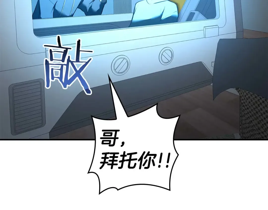 第119话 悲伤的现实和兴奋的虚拟 第82页