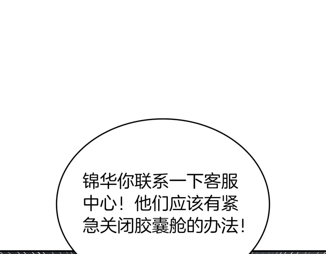 第119话 悲伤的现实和兴奋的虚拟 第86页