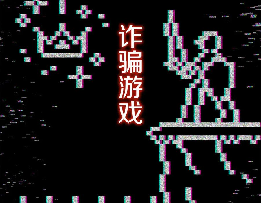 第1话 游戏变成现实 第26页