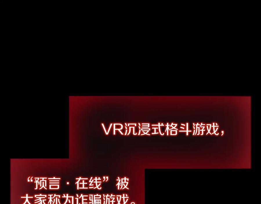 第1话 游戏变成现实 第28页