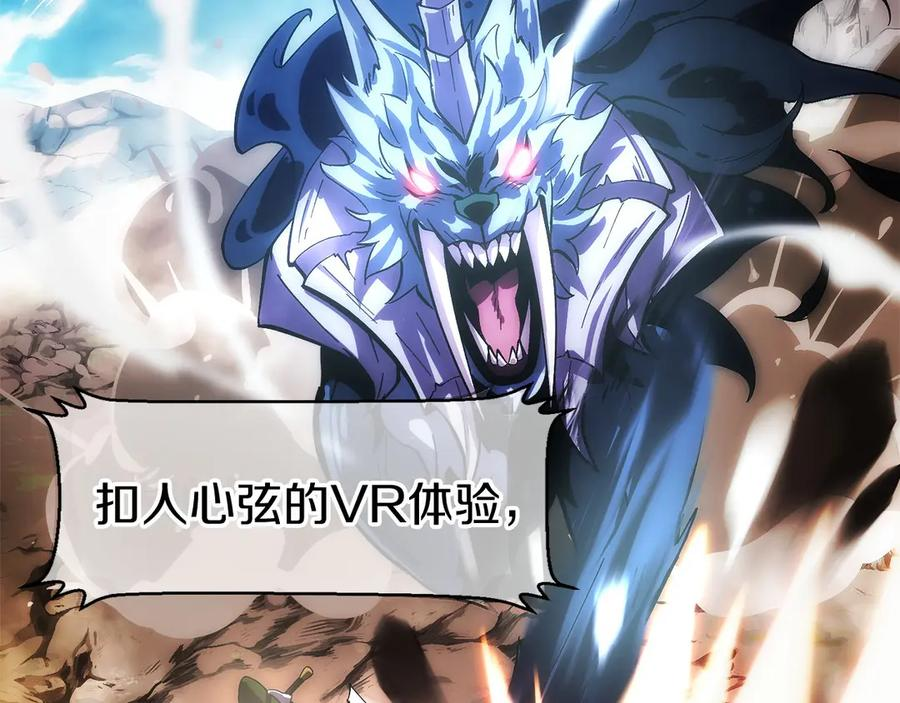 第1话 游戏变成现实 第32页