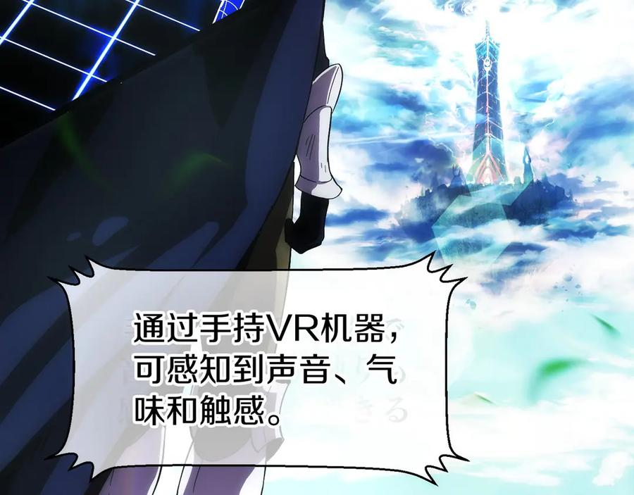 第1话 游戏变成现实 第35页