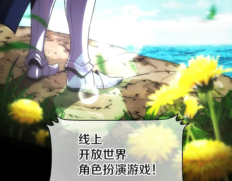 第1话 游戏变成现实 第36页