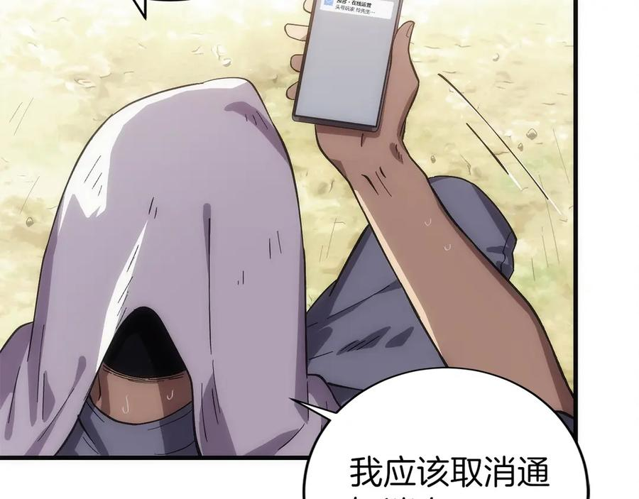 第1话 游戏变成现实 第68页