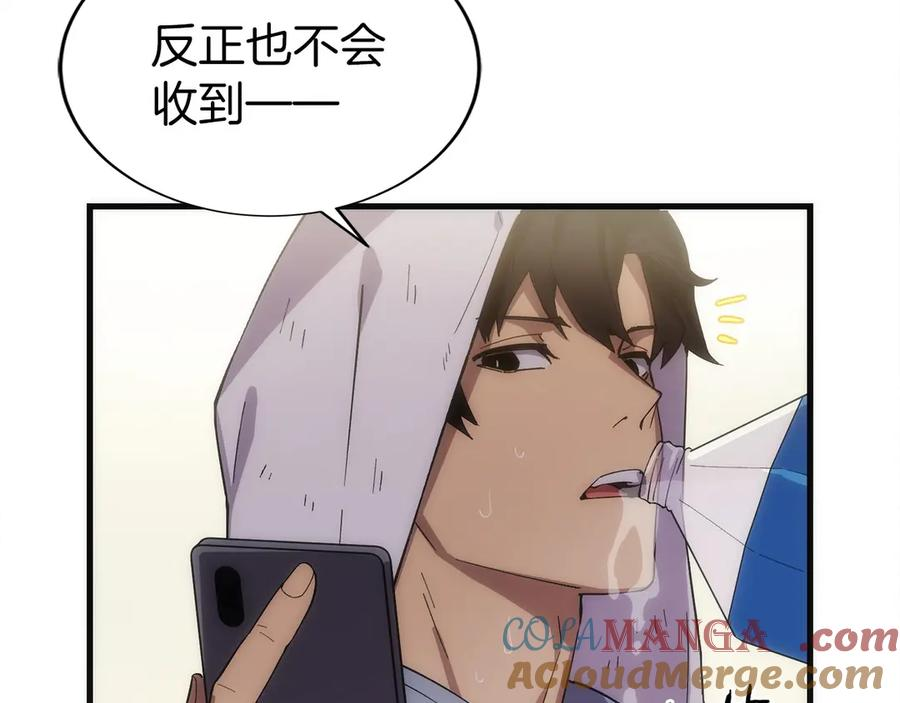 第1话 游戏变成现实 第77页